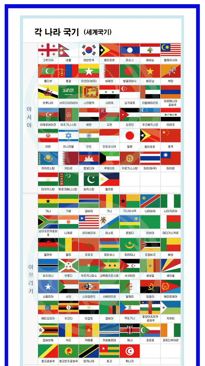 각 나라 국기